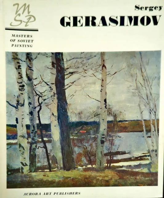 Sergey Gerasimov - Masters of Soviet painting - Книги