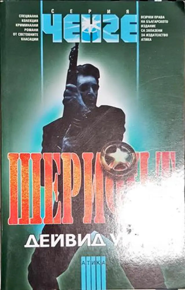 Шерифът - Книга