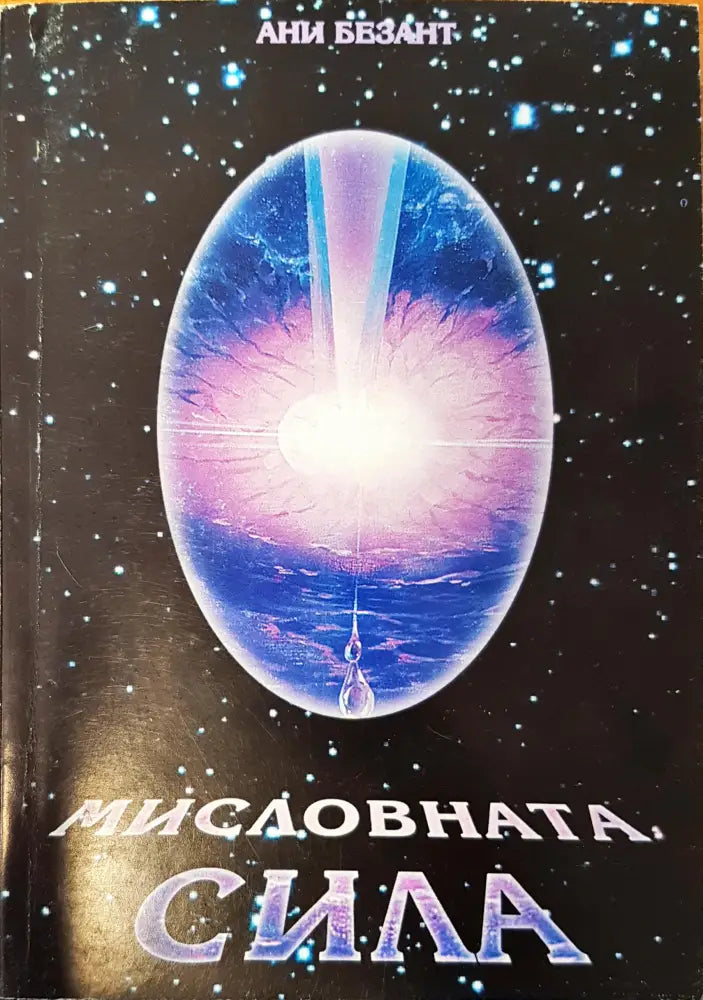 Шерлок Холмс и Отрядът от улица ’Бейкър’ - Книги