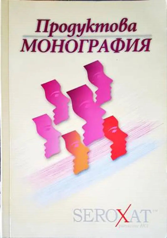 Seroxat. Продуктова монография - Книги