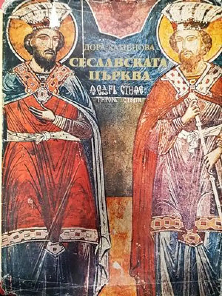 Сеславската църква - Книги