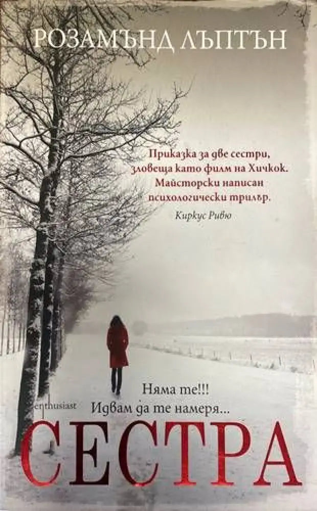 Сестра (1249) - Книга