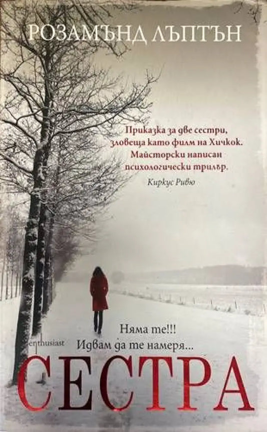 Сестра (1249) - Книга