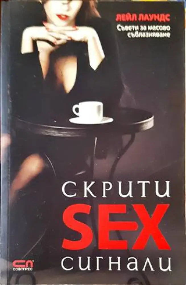 Сестри Палавееви в бурята на историята (1242) - Книга