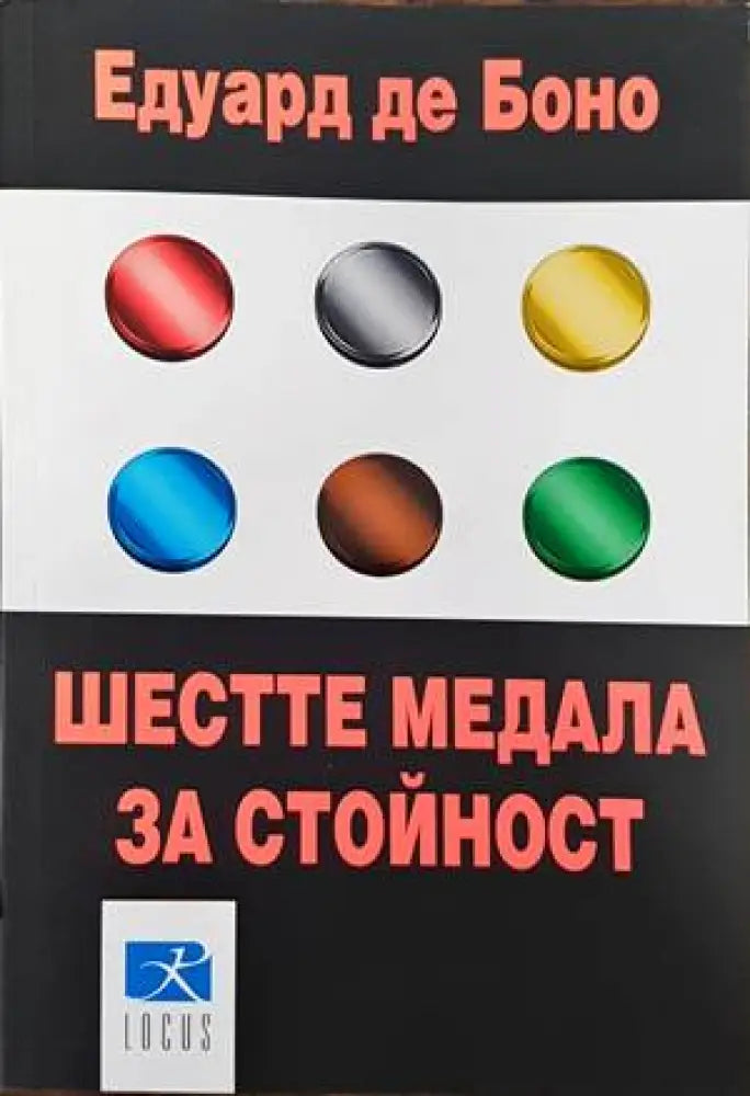 Шестте медала за стойност - Книги