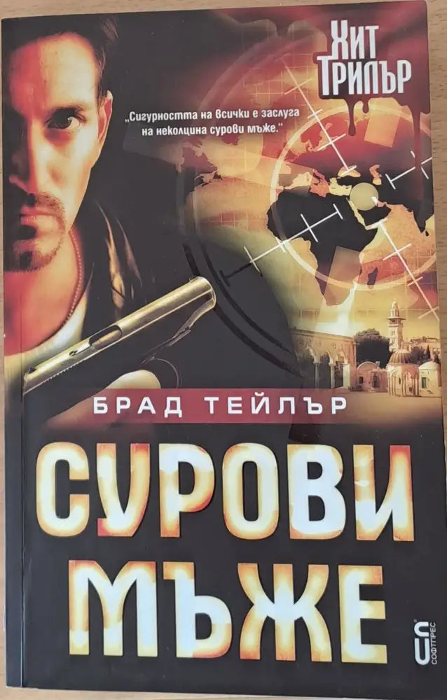 SET IN STONE (286) - Книга