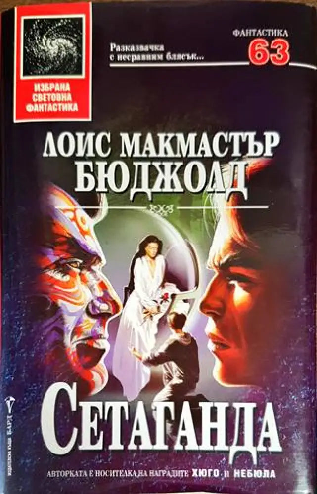 Сетаганда - Книги