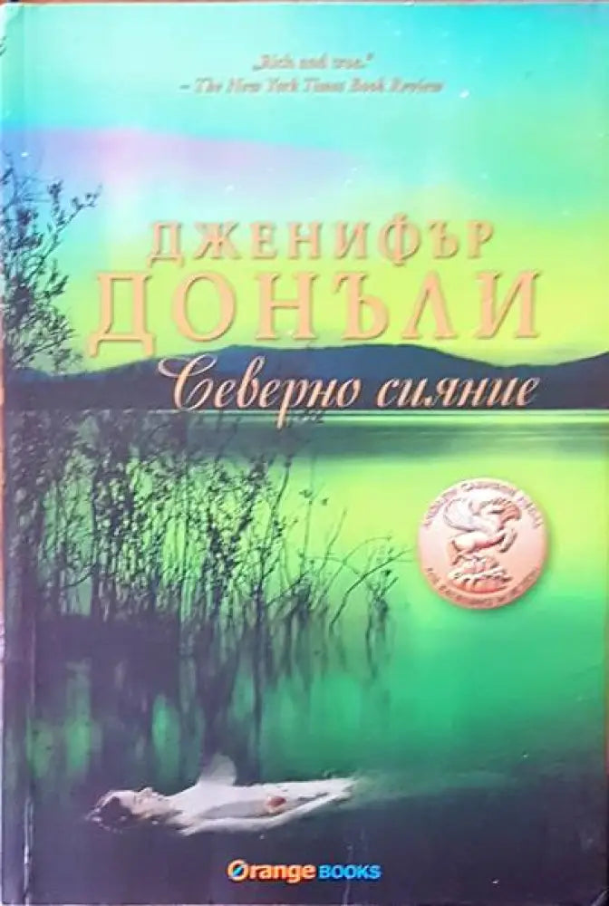 Северно сияние (1075) - Книга