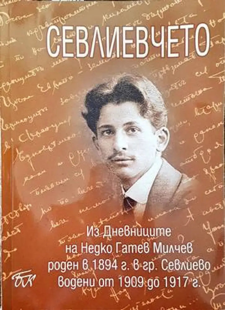Севлиевчето - Книги