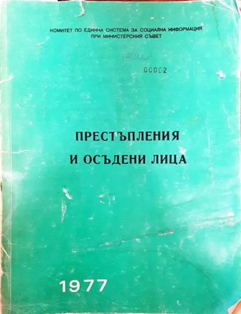 Sexual crimes and confrontations - Книги