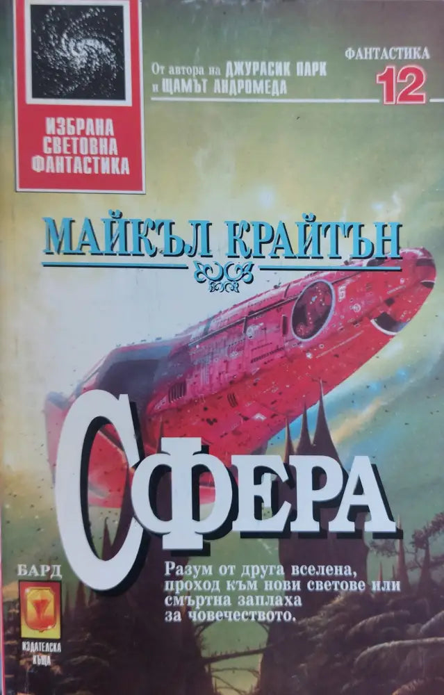 Сфера - Книги