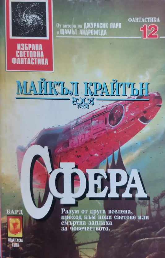 Сфера - Книги