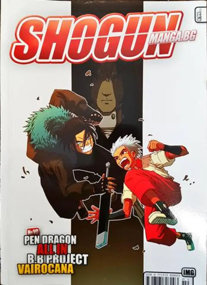 Shogun. Бр. 10 / 2009 - Книги
