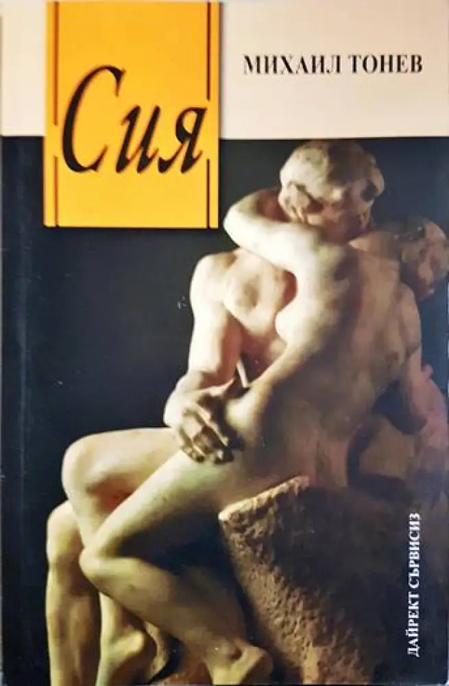 Сия - Книги