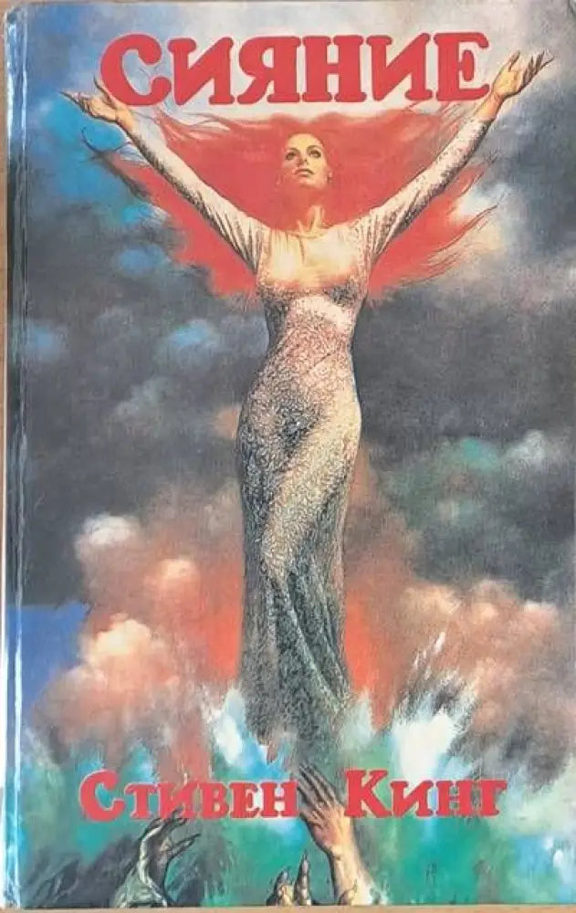 Сияние (271) - Книга