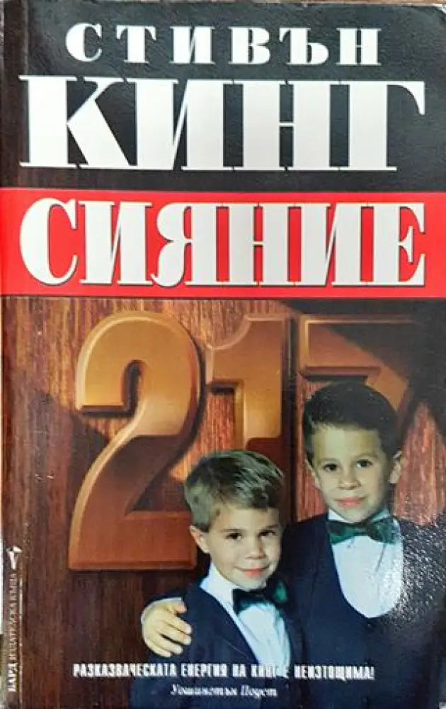 Сияние - Книга