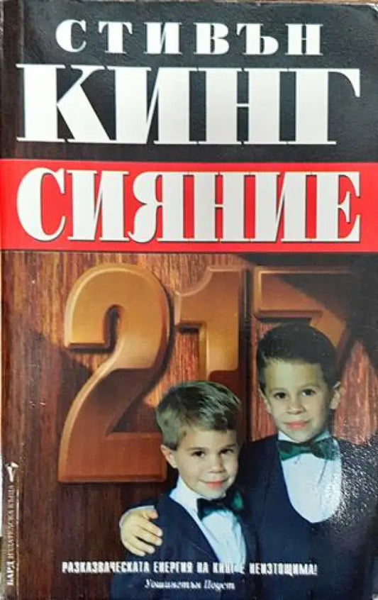 Сияние - Книга