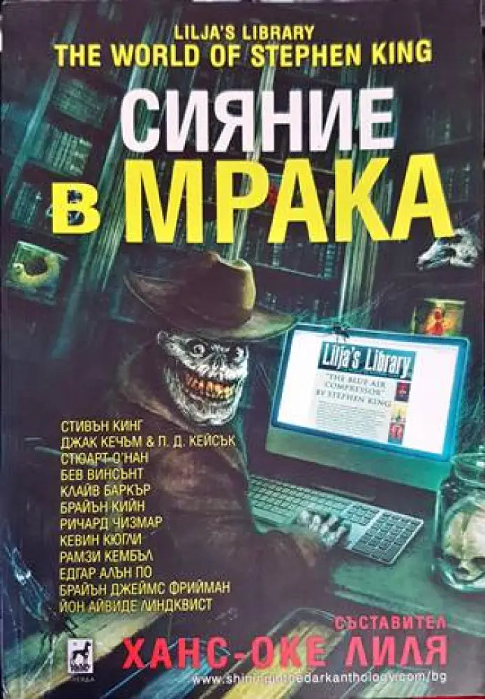 Сияние в мрака (3333) - Книга