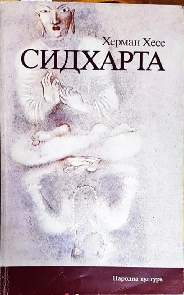 Сидхарта (3236) - Книга