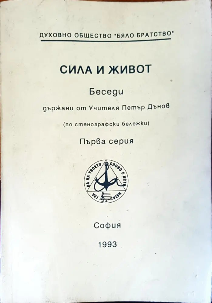 Сила и живот (1348) - Книга