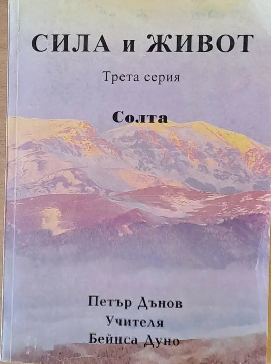 Сила и живот (1746) - Книга