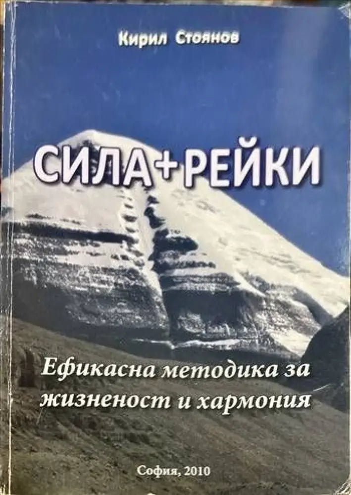 Сила+Рейки - Книги