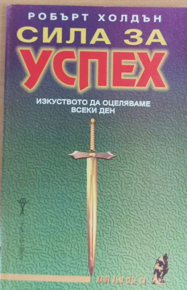 Сила за успех - Книги