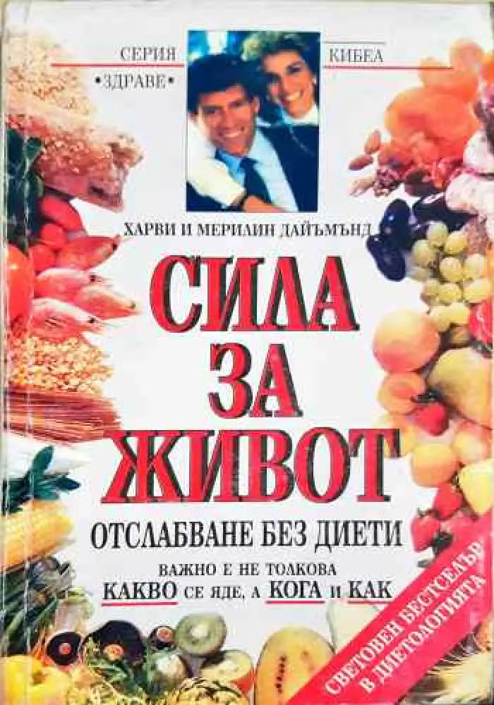 Сила за живот - Книги