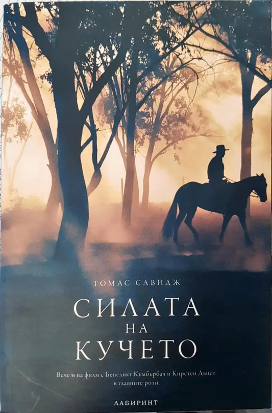 Силата на кучето - Книги