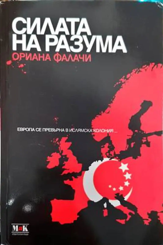 Силата на разума (1806) - Книга