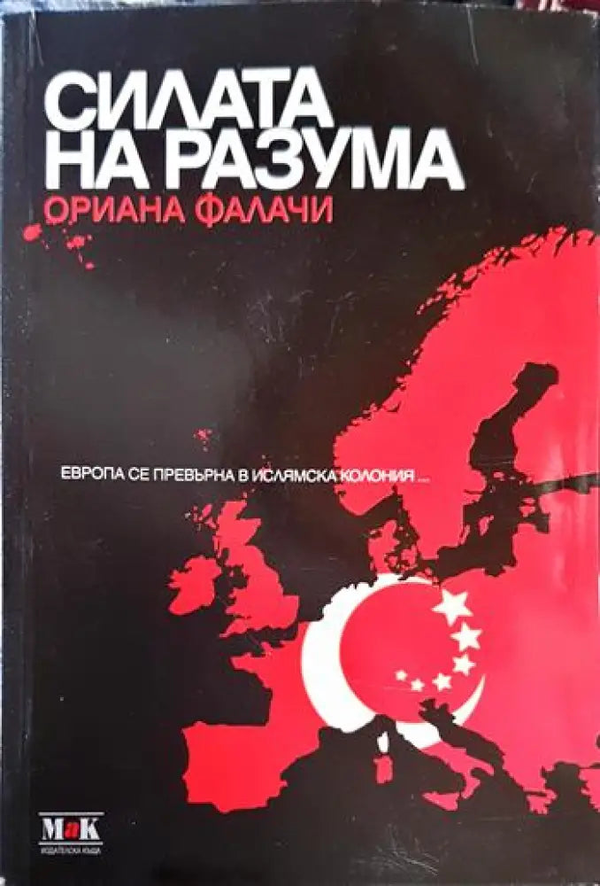 Силата на разума - Книги