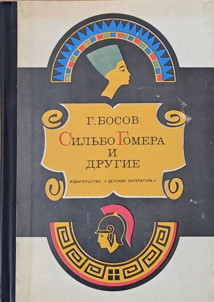 Сильбо Гомера и другие - Книги