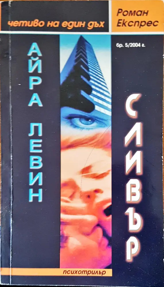 Силвър - Книги