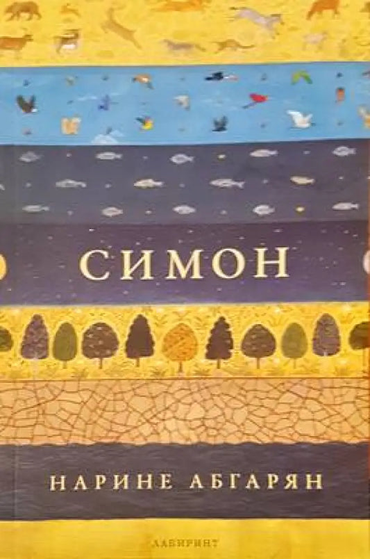 Симон - Книги