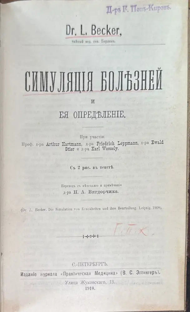 Симуляция болезней и ея определение (506) - Книга