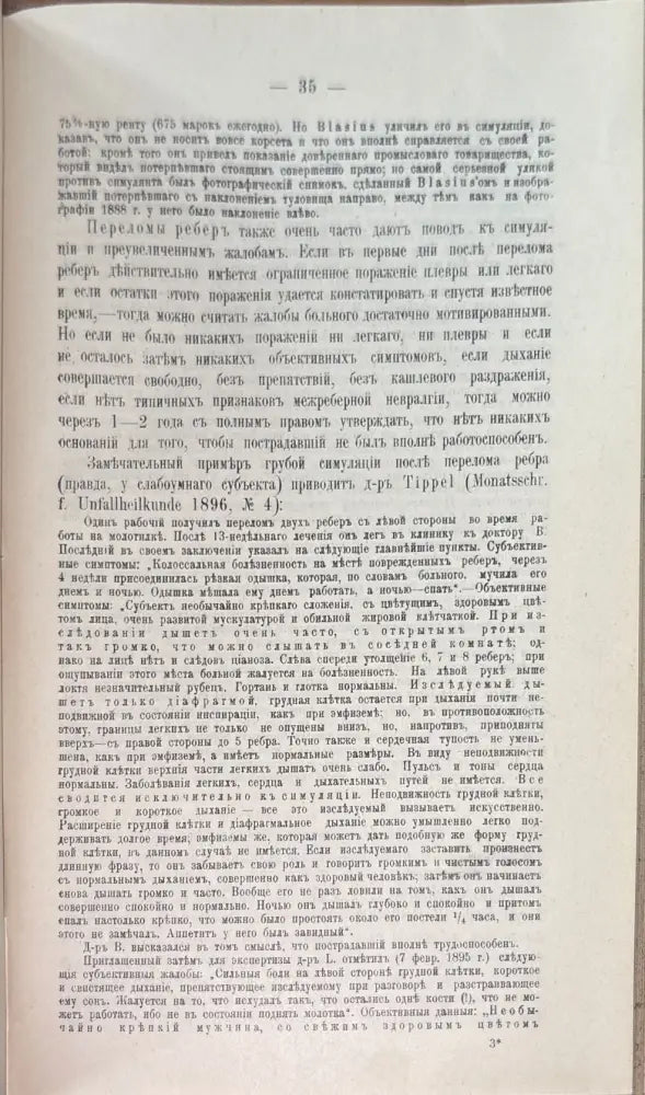 Симуляция болезней и ея определение - Книги