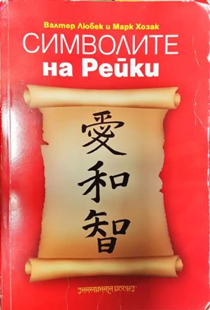 Символите на рейки - Книги
