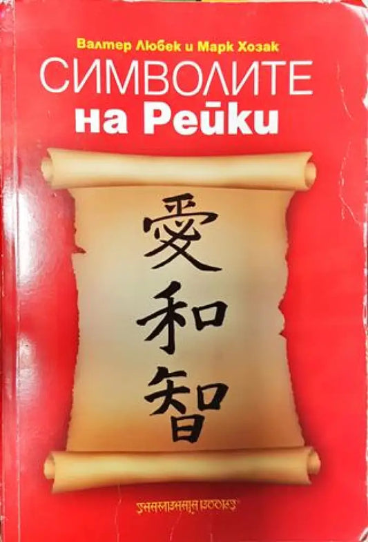 Символите на рейки - Книги