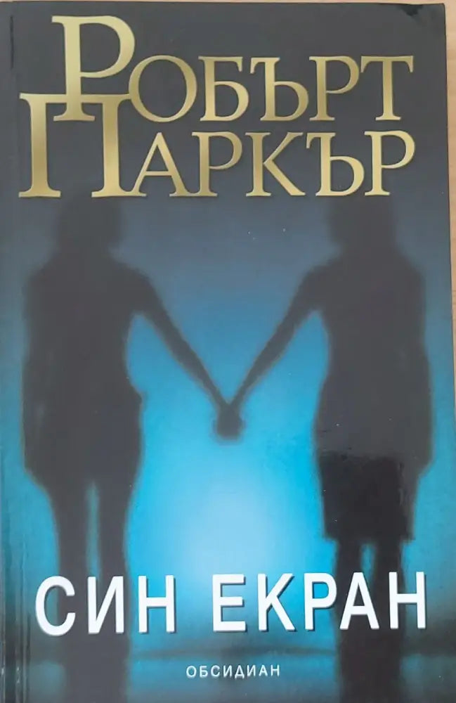 Син екран - Книги