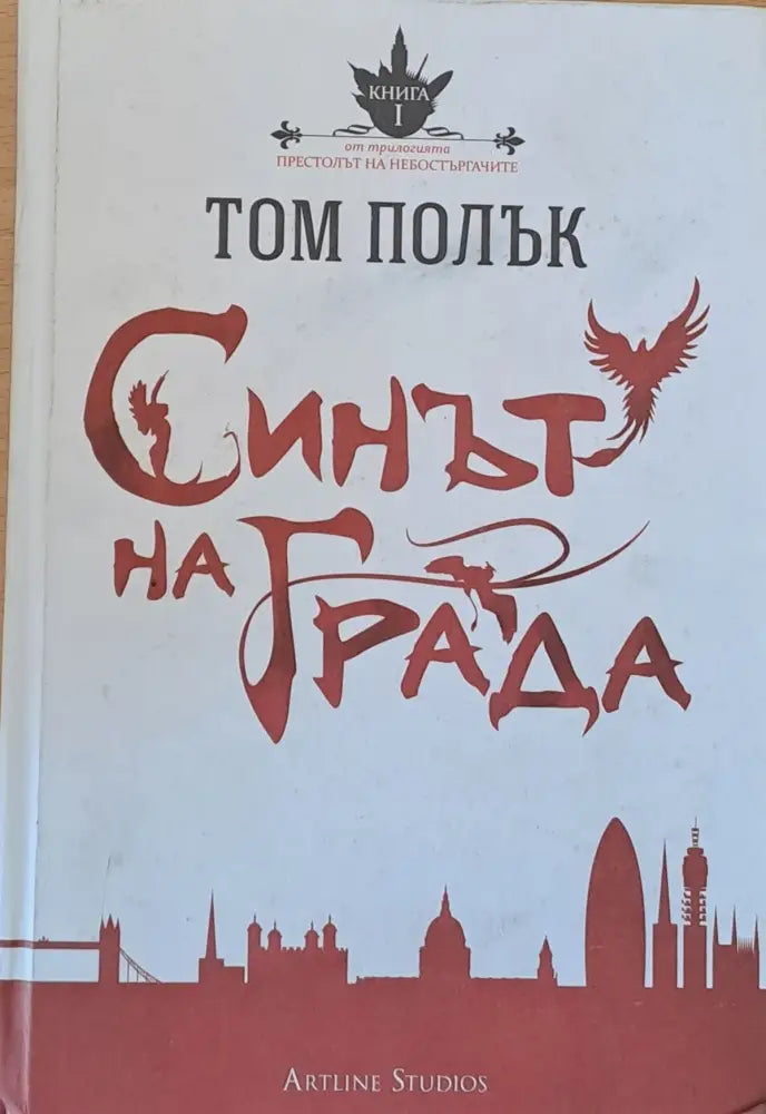 Синът на града (1344) - Книга