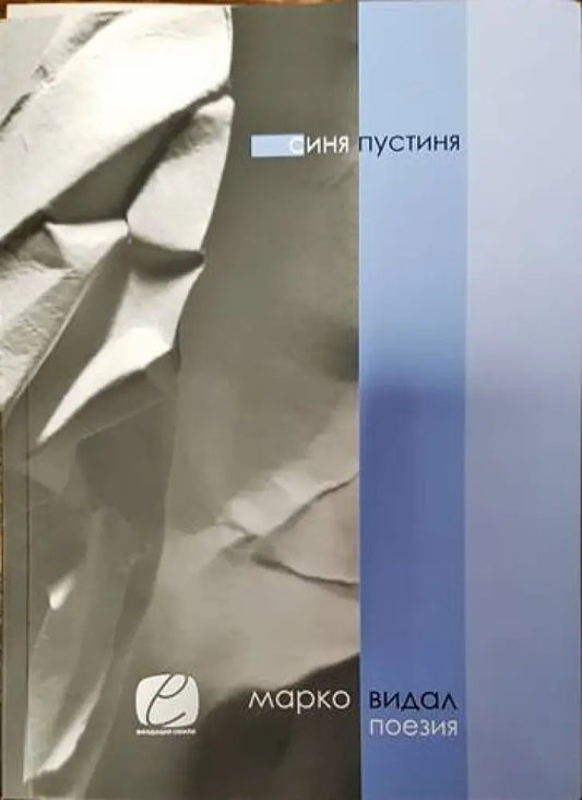 Синя пустиня - Книги