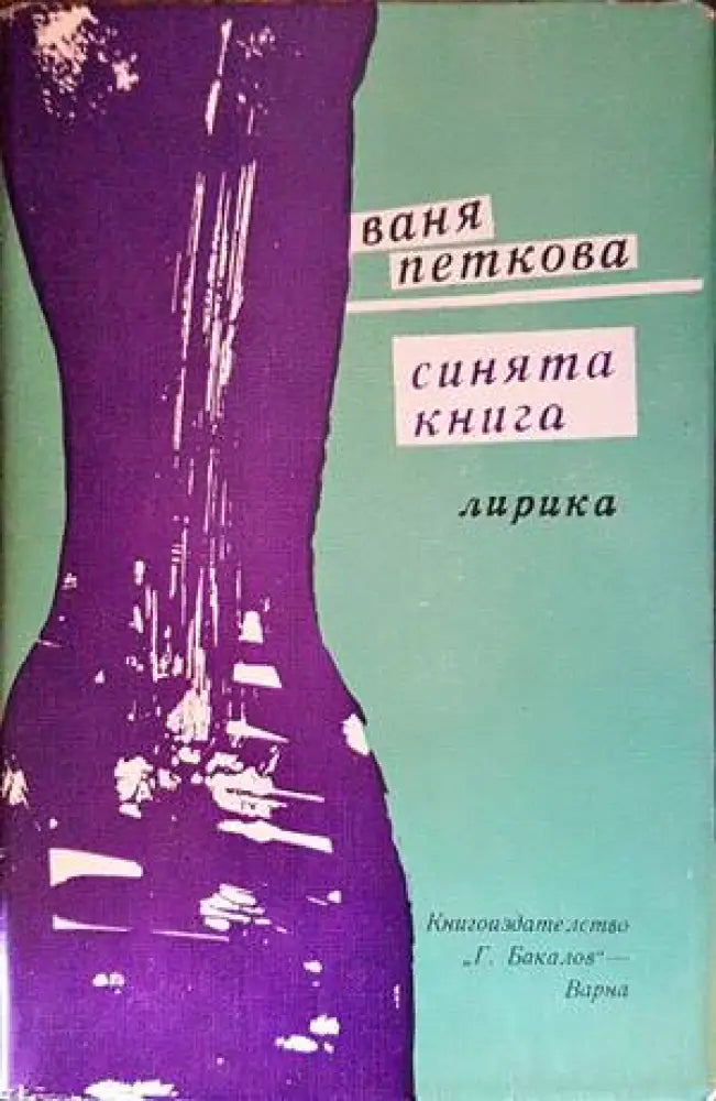 Синята книга - Книги