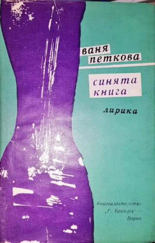 Синята книга-ВП - Книга