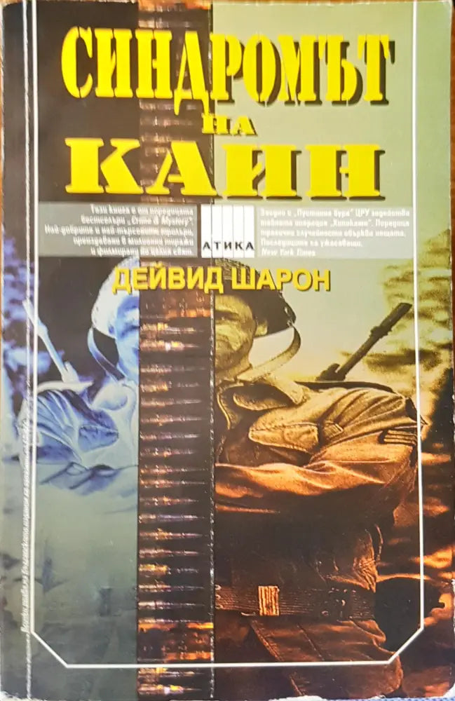 Синдромът на Кайн - Книги
