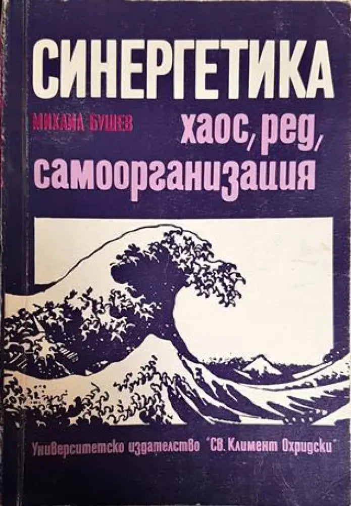 Синергетика - Книги