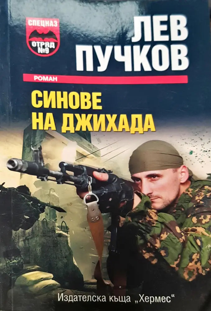 Синове на джихада - Книги