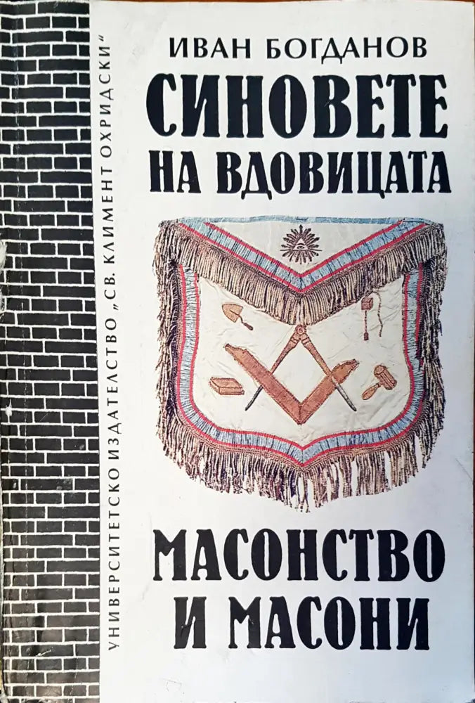 Синовете на вдовицата - Книги