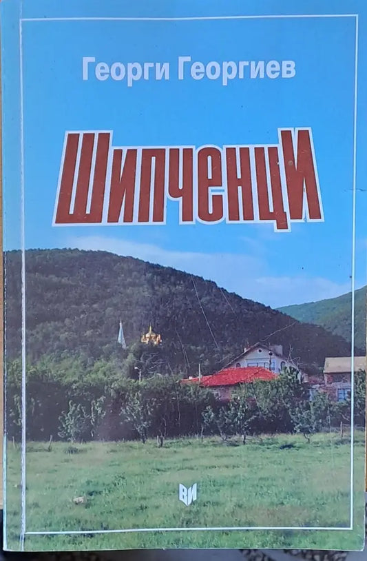 Шипченци - Книги