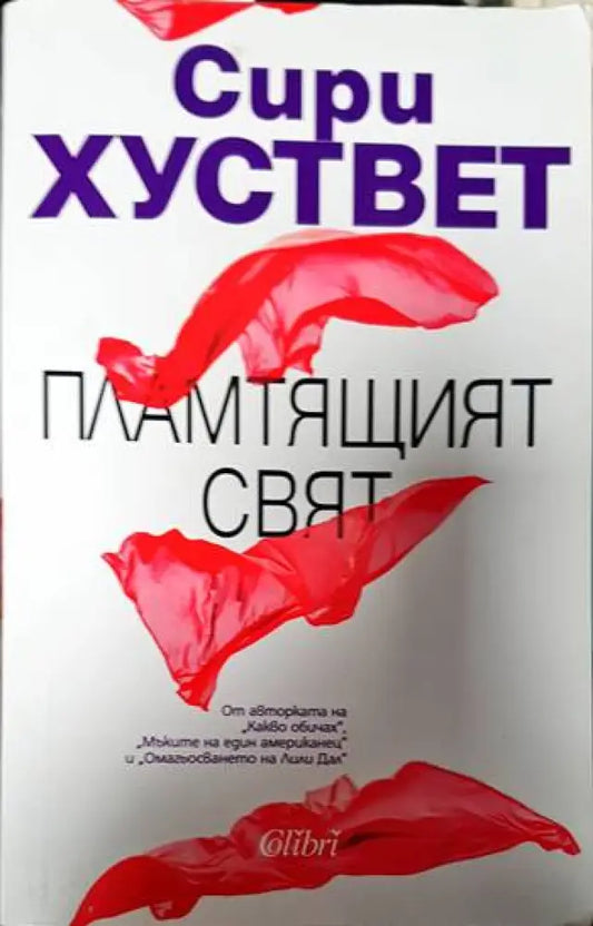 Сири Хуствет - Книги