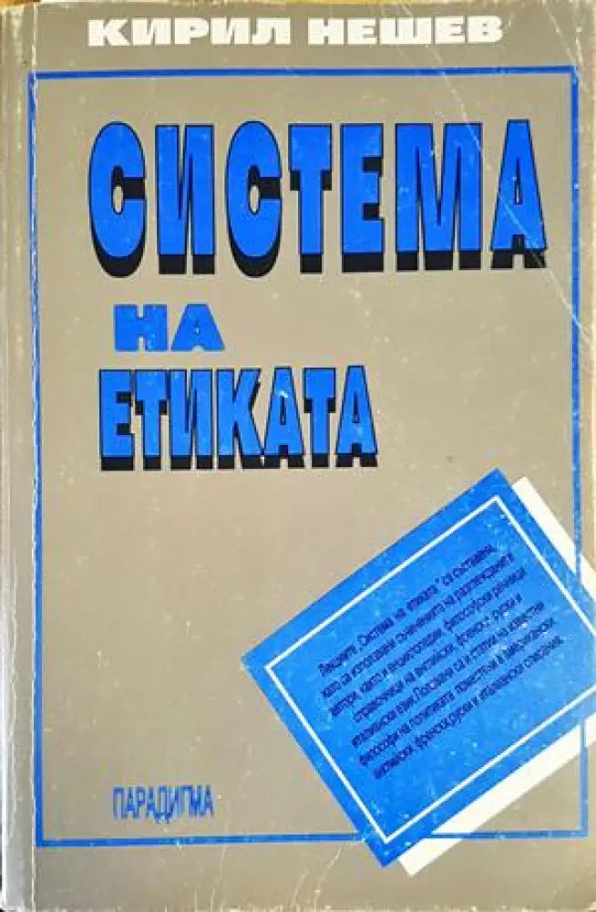Система на етиката - Книги